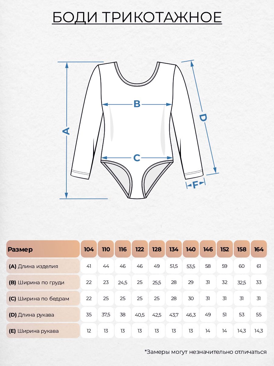 Боди трикотажное (длинный рукав)