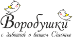 Воробушки Воробушки
