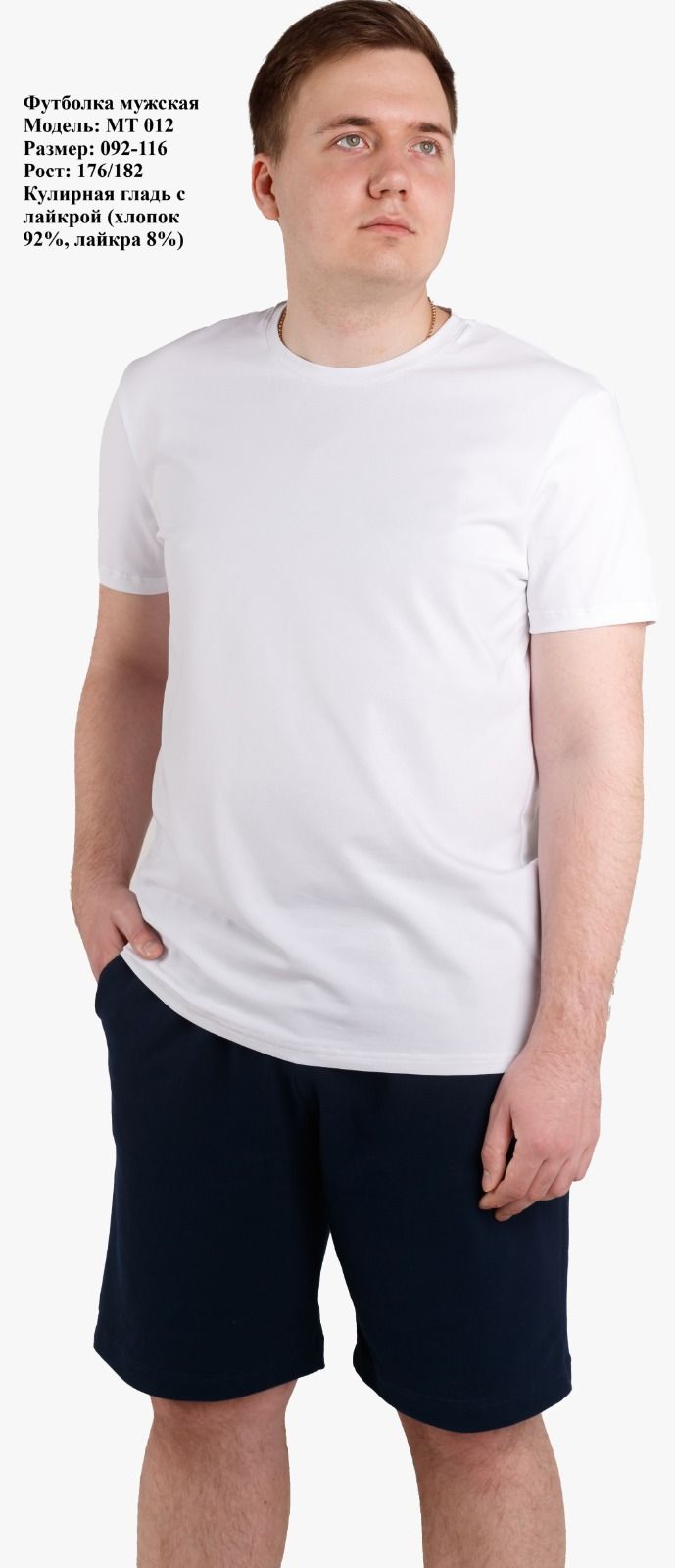 Футболка мужская