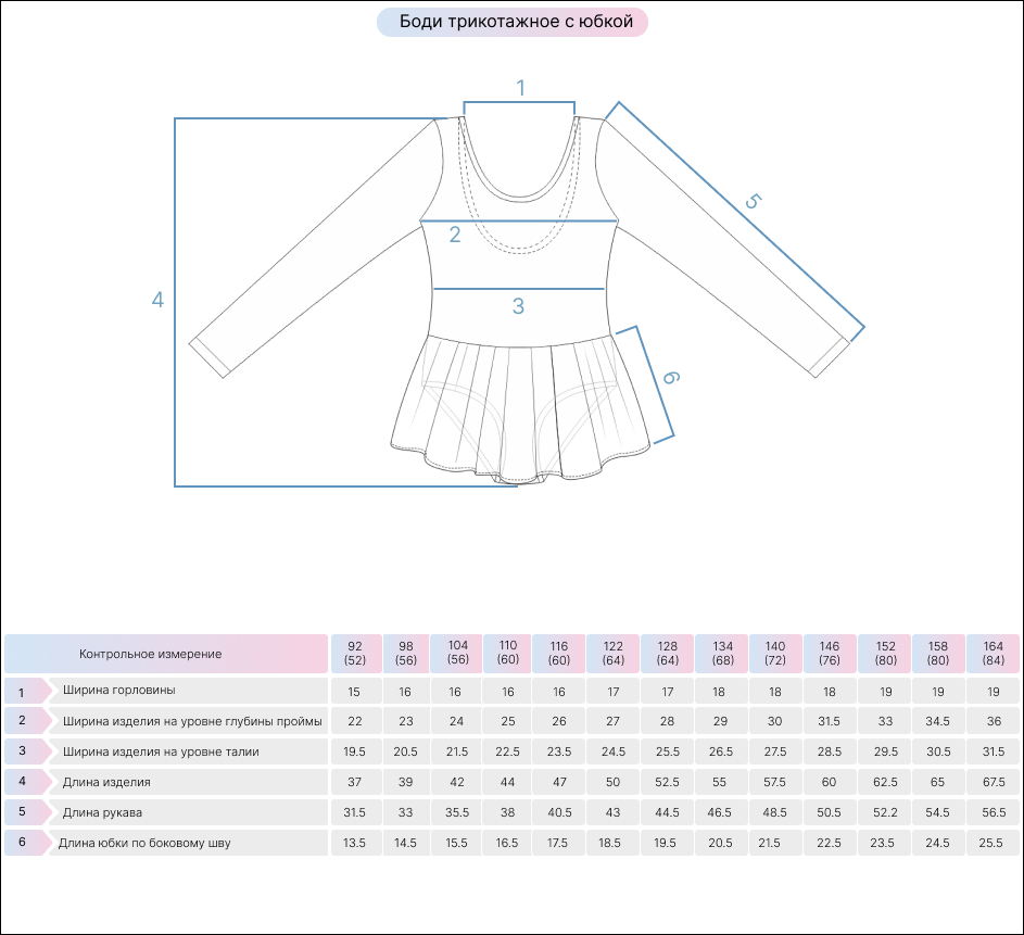 Боди трикотажное с юбкой (длинный рукав)