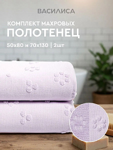 Комплект махровых полотенец
