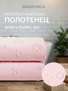 Комплект махровых полотенец